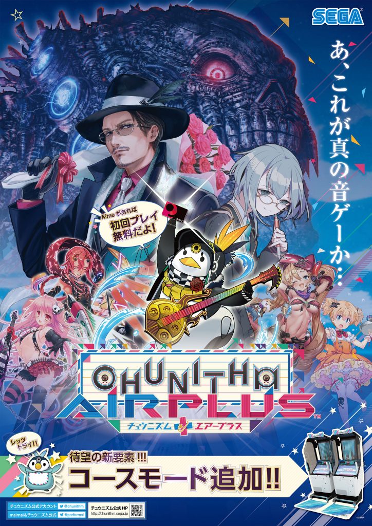 CHUNITHM 8周年官方插图
