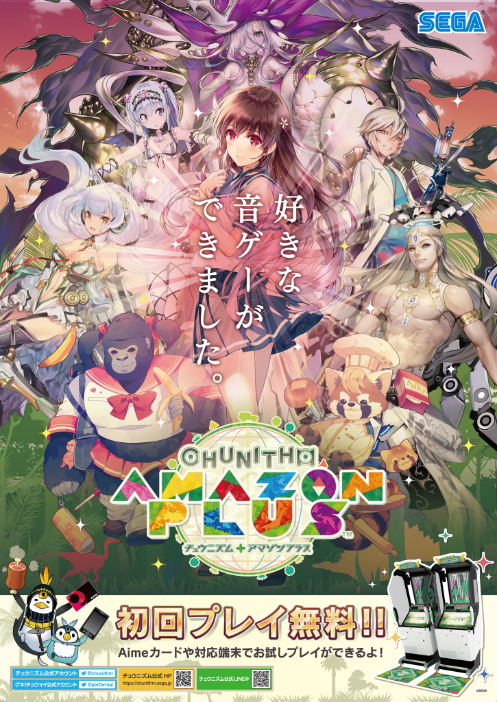 CHUNITHM 8周年官方插图