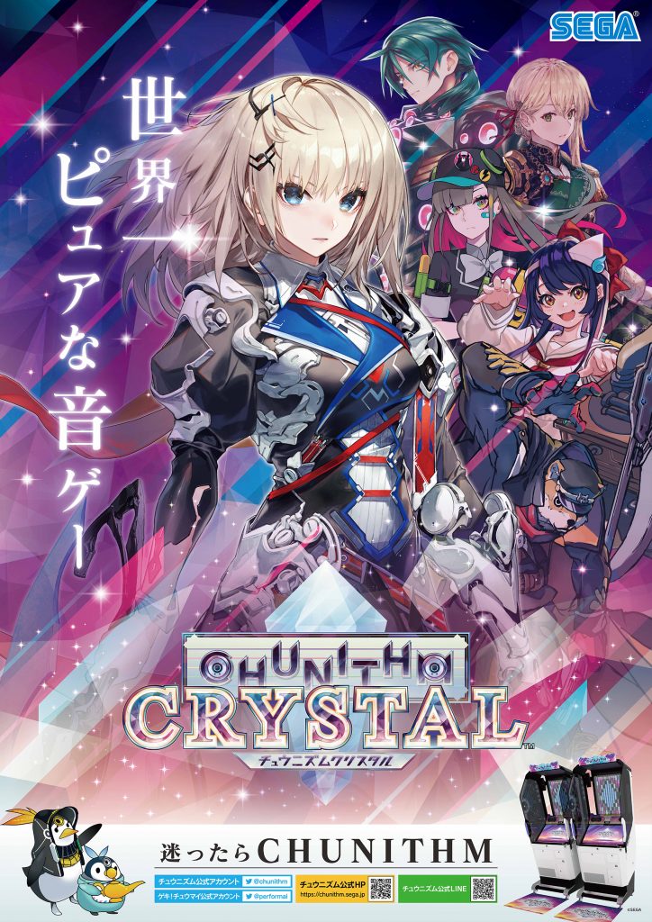 CHUNITHM 8周年官方插图