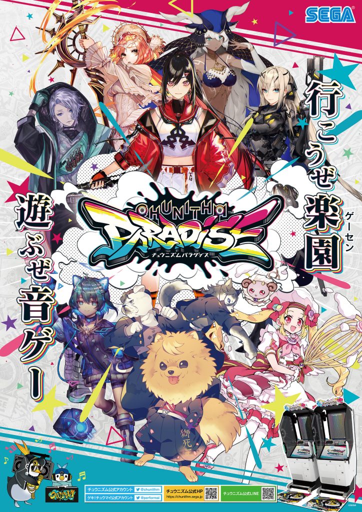CHUNITHM 8周年官方插图