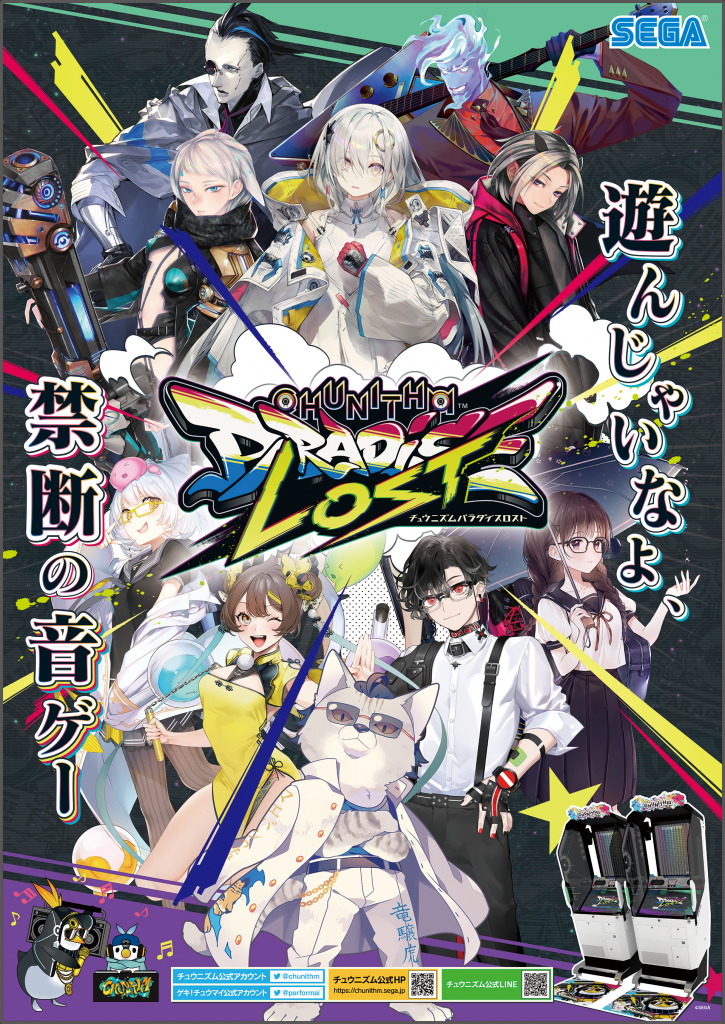 CHUNITHM 8周年官方插图