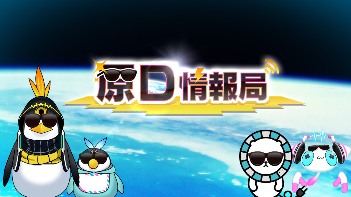 原D情报局插图